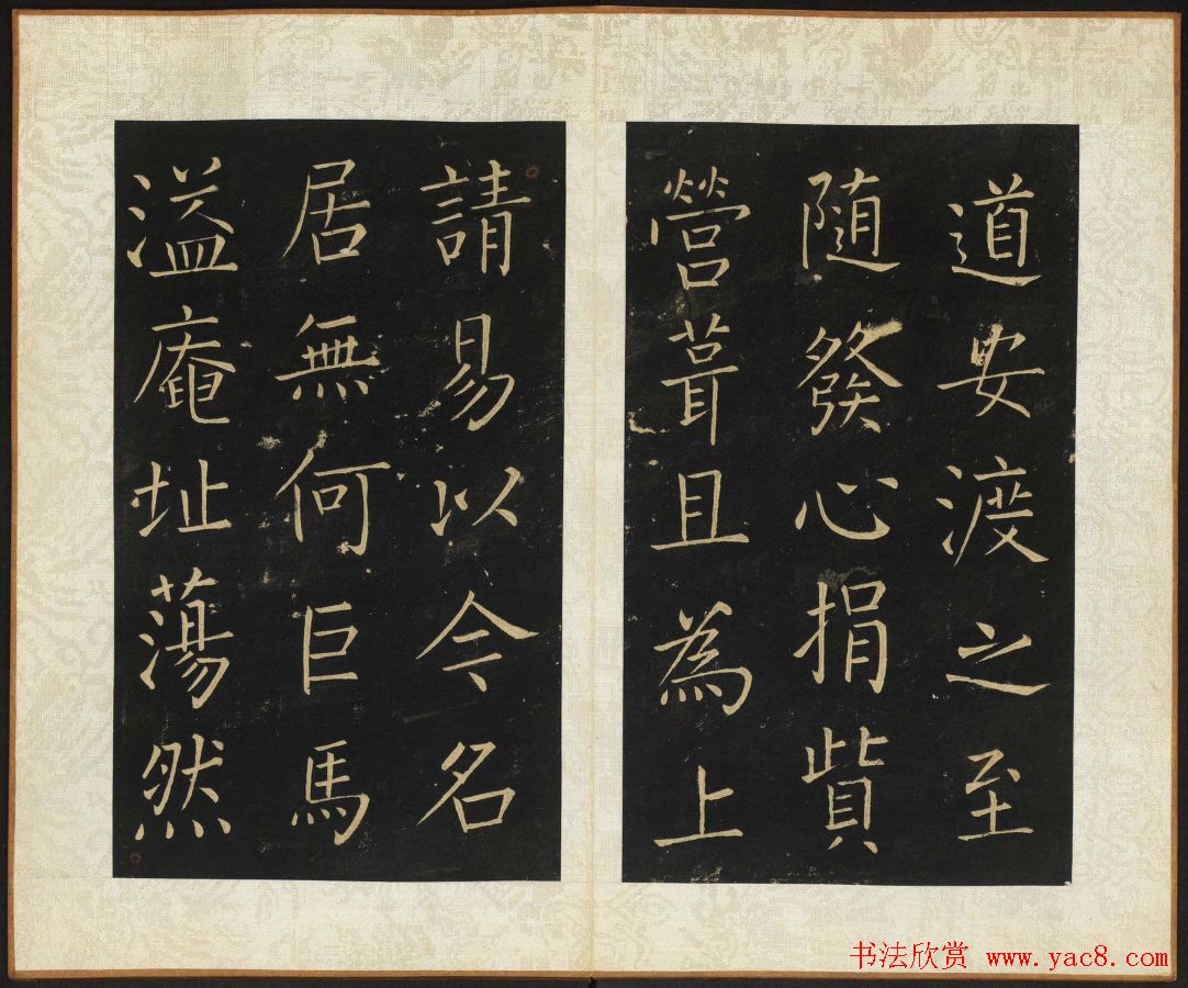 王铎法书碑帖欣赏《拟山园帖》第五、六卷