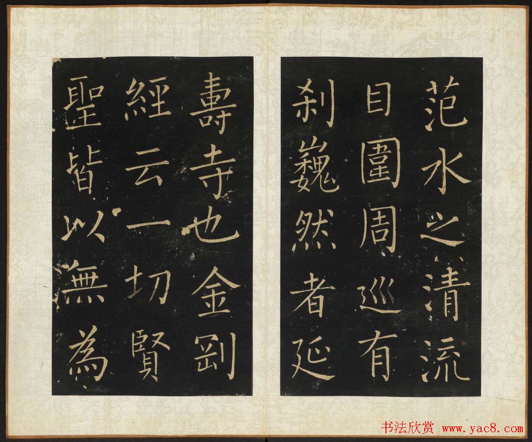 王铎法书碑帖欣赏《拟山园帖》第五、六卷