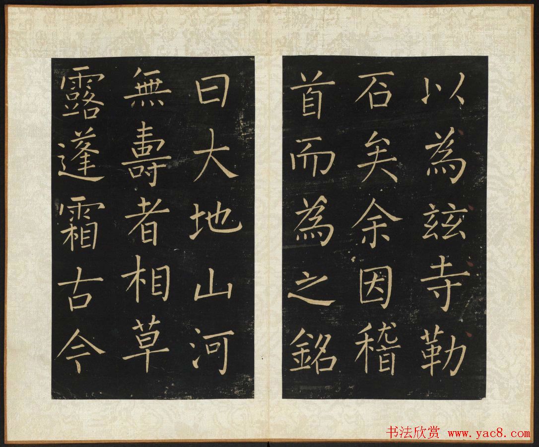 王铎法书碑帖欣赏《拟山园帖》第五、六卷