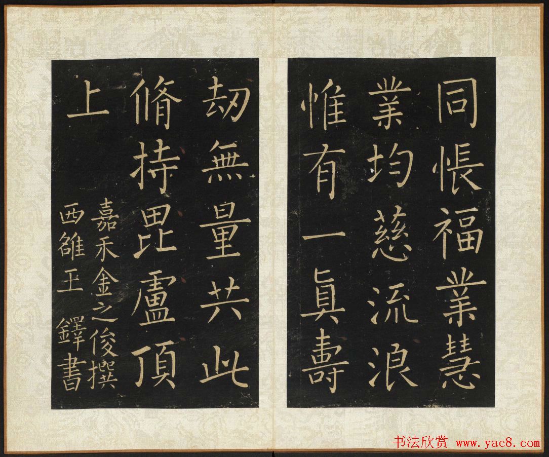 王铎法书碑帖欣赏《拟山园帖》第五、六卷