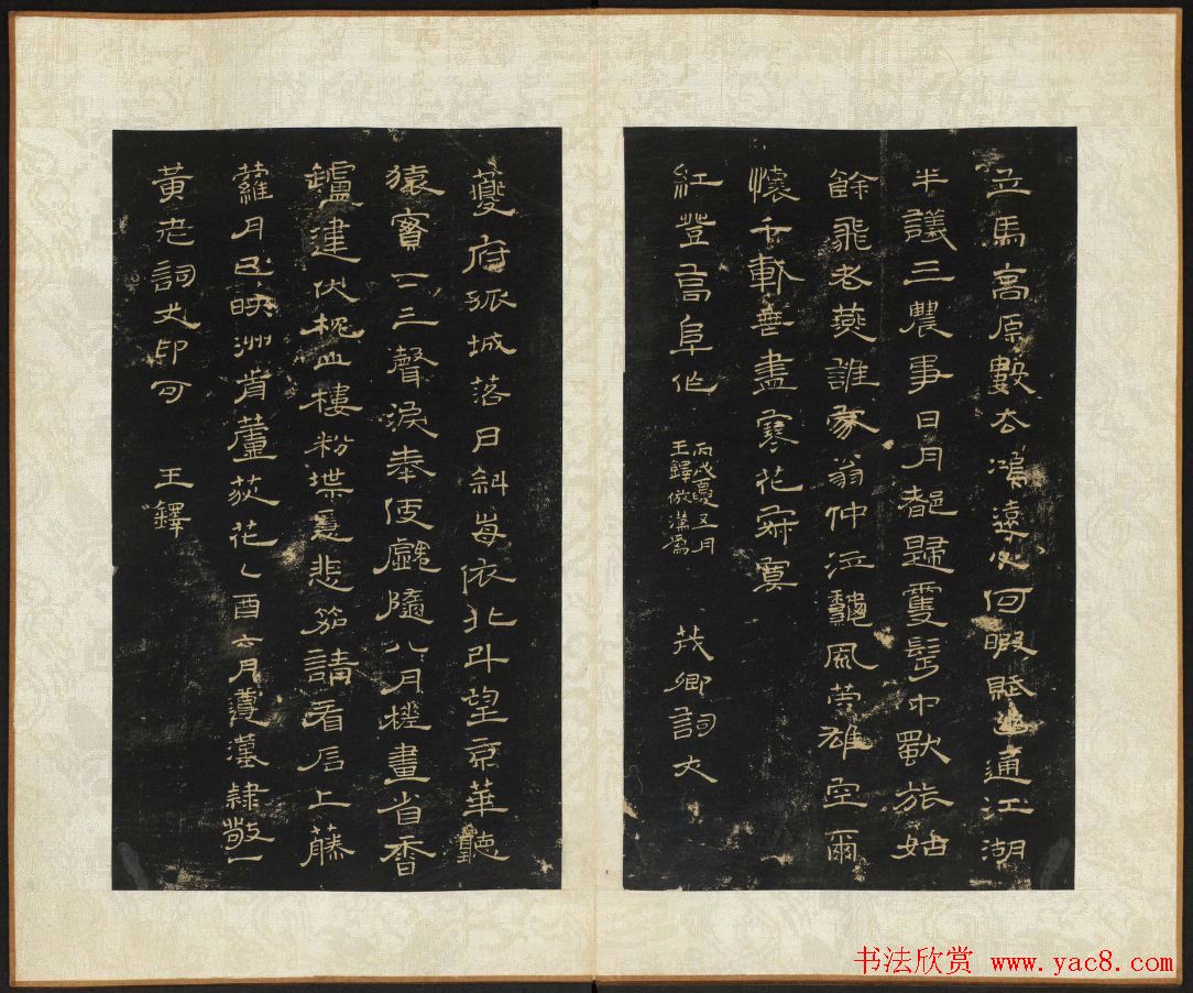 王铎法书碑帖欣赏《拟山园帖》第五、六卷