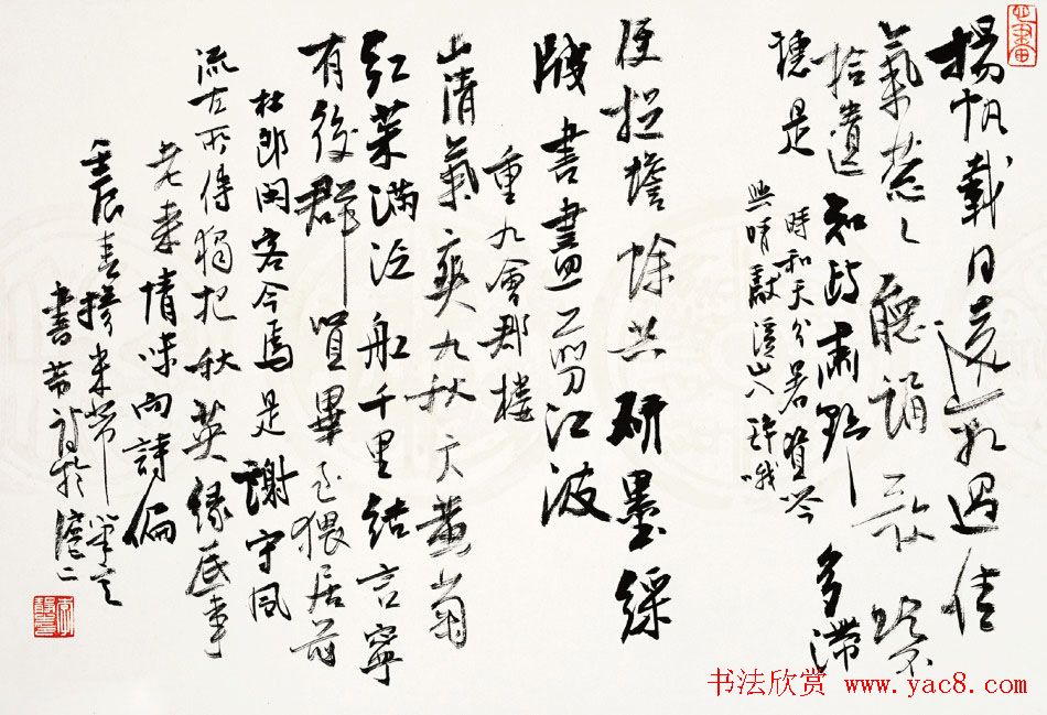 上海女书法家李静行草书作品欣赏