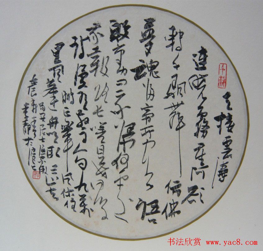 上海女书法家李静行草书作品欣赏