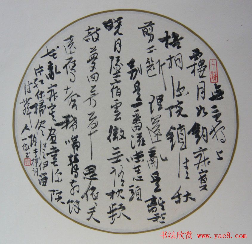 上海女书法家李静行草书作品欣赏