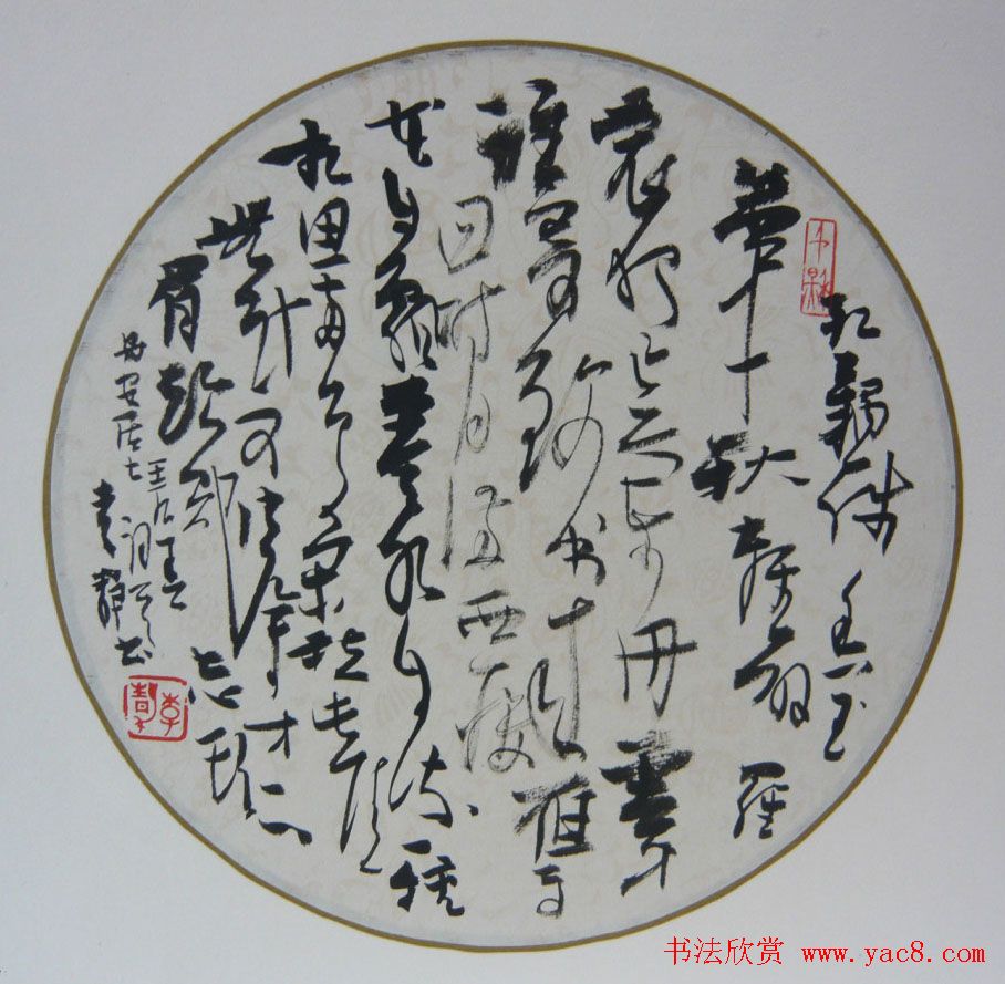 上海女书法家李静行草书作品欣赏