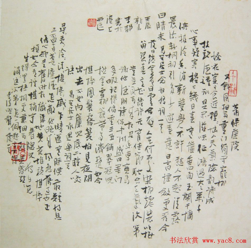 上海女书法家李静行草书作品欣赏