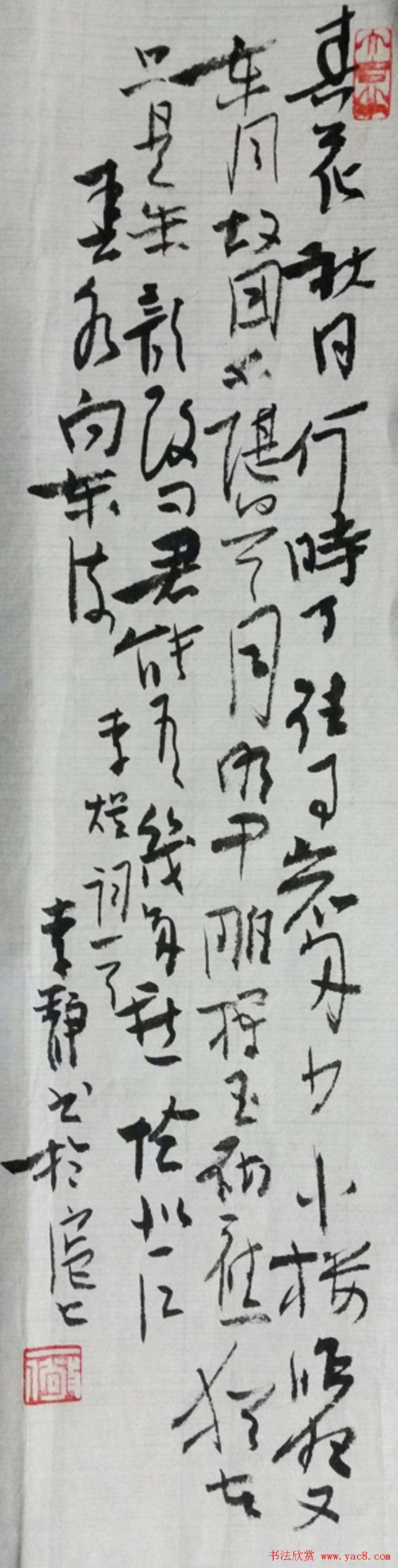 上海女书法家李静行草书作品欣赏