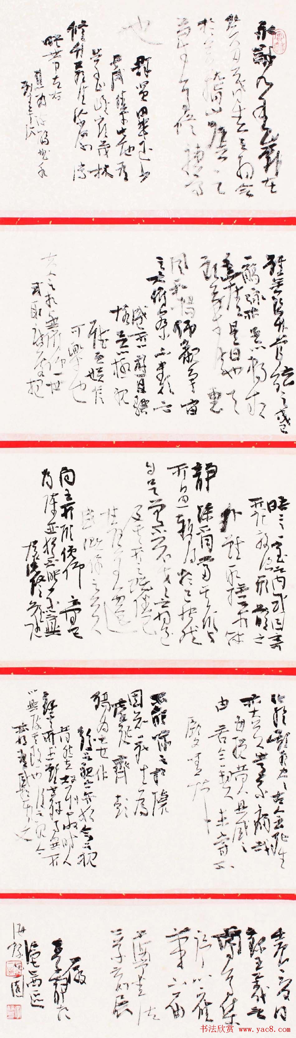 李静书法作品《兰亭集序》两种