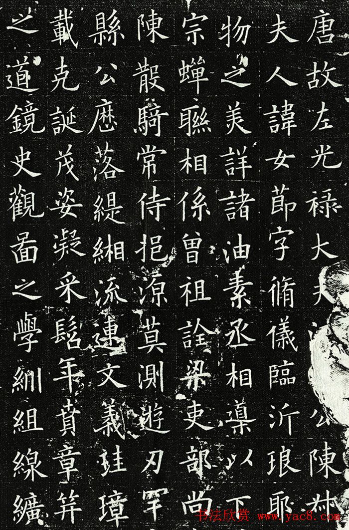 欧阳询率更体楷书欣赏《王女节墓志》全图