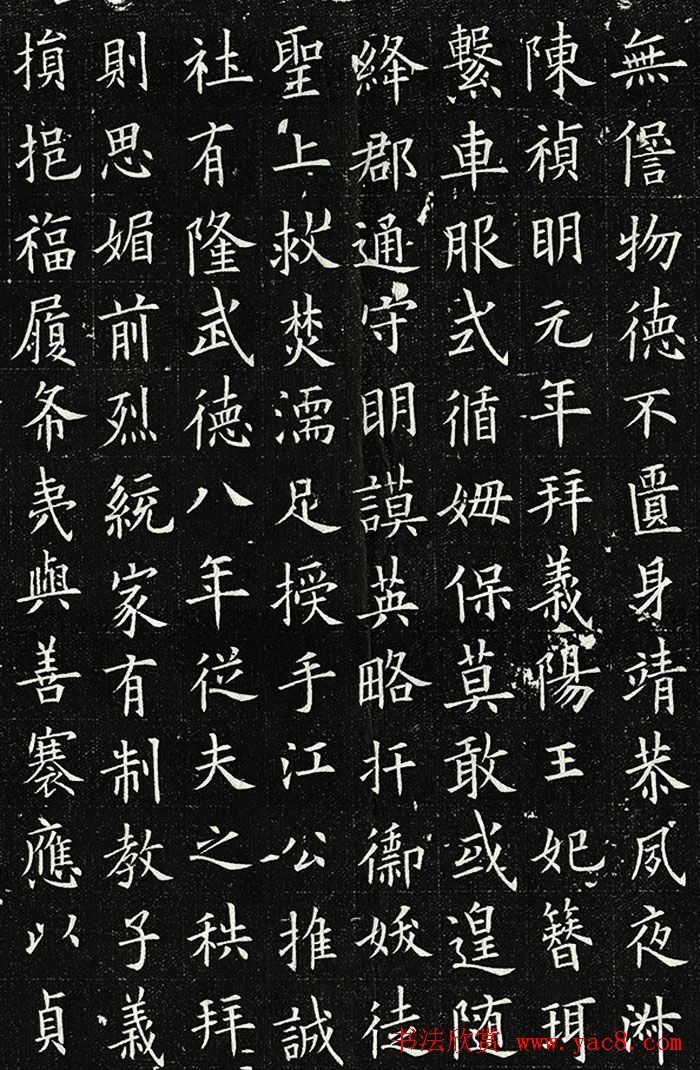 欧阳询率更体楷书欣赏《王女节墓志》全图