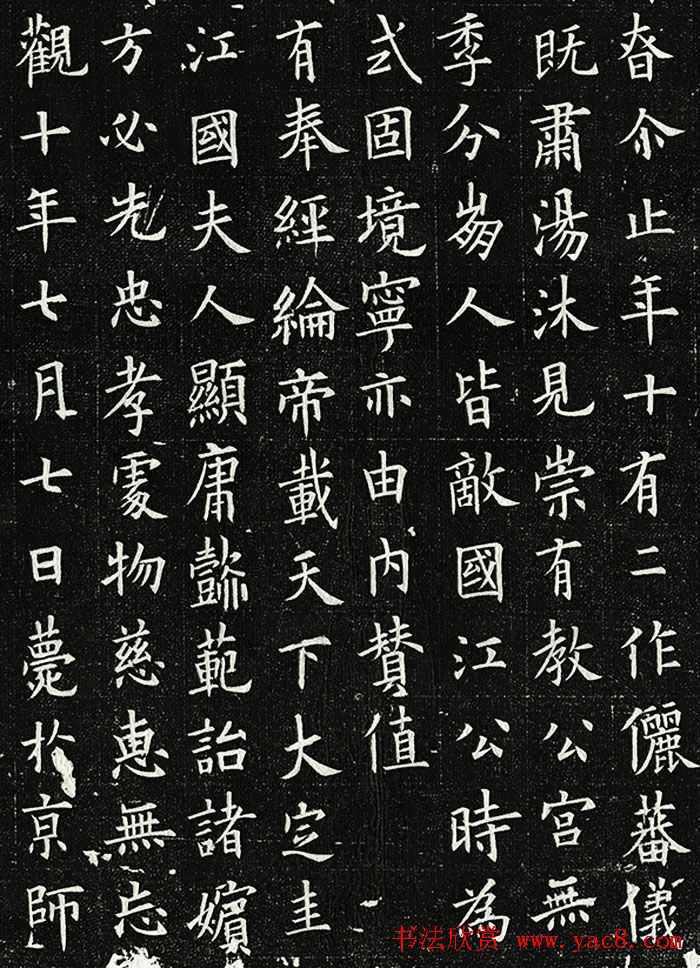 欧阳询率更体楷书欣赏《王女节墓志》全图