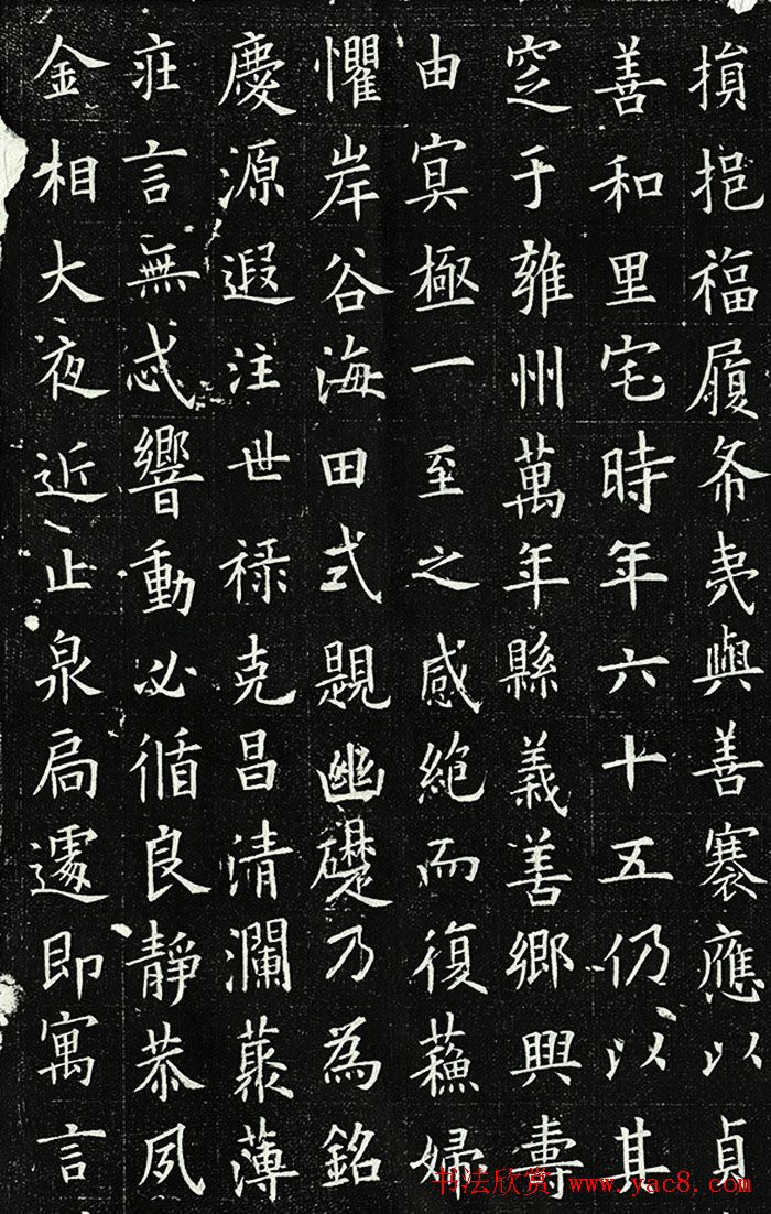 欧阳询率更体楷书欣赏《王女节墓志》全图