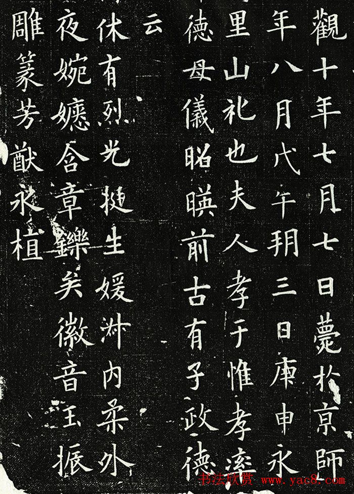 欧阳询率更体楷书欣赏《王女节墓志》全图