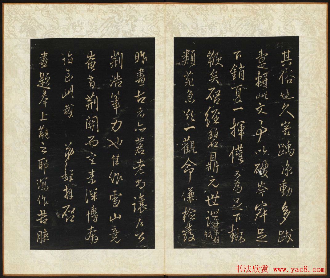 王铎书法拓本欣赏《拟山园帖》第七、八卷