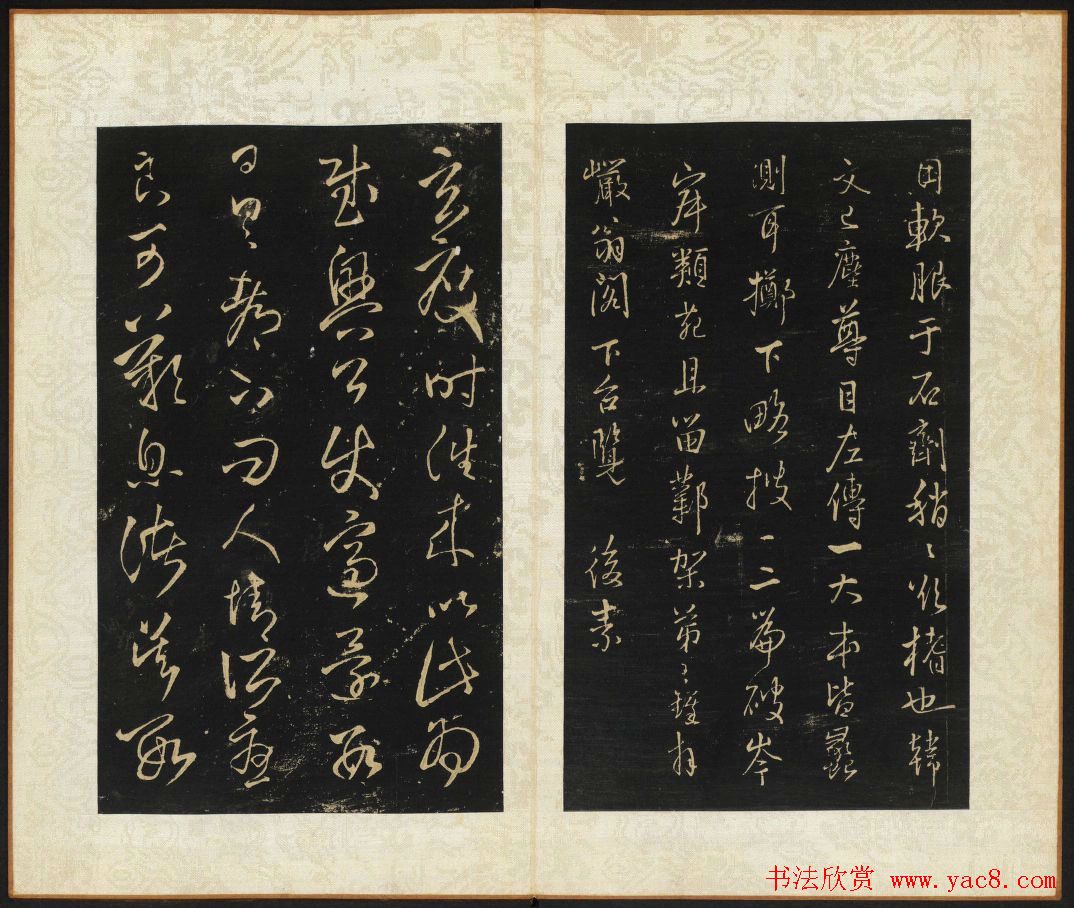 王铎书法拓本欣赏《拟山园帖》第七、八卷