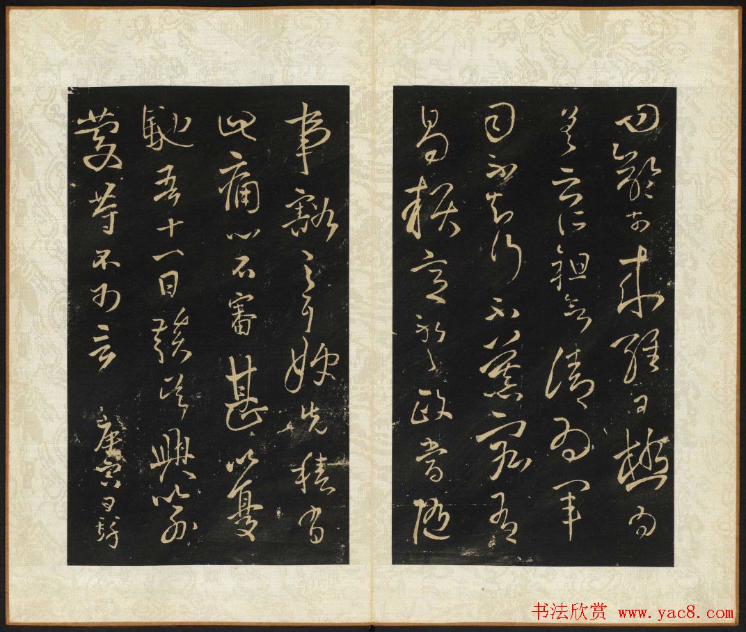 王铎书法拓本欣赏《拟山园帖》第七、八卷