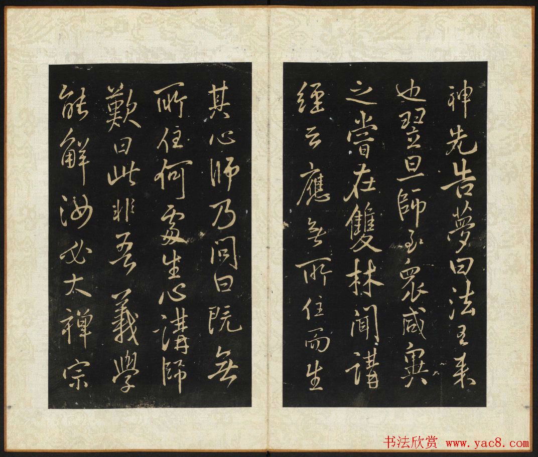 王铎书法拓本欣赏《拟山园帖》第七、八卷