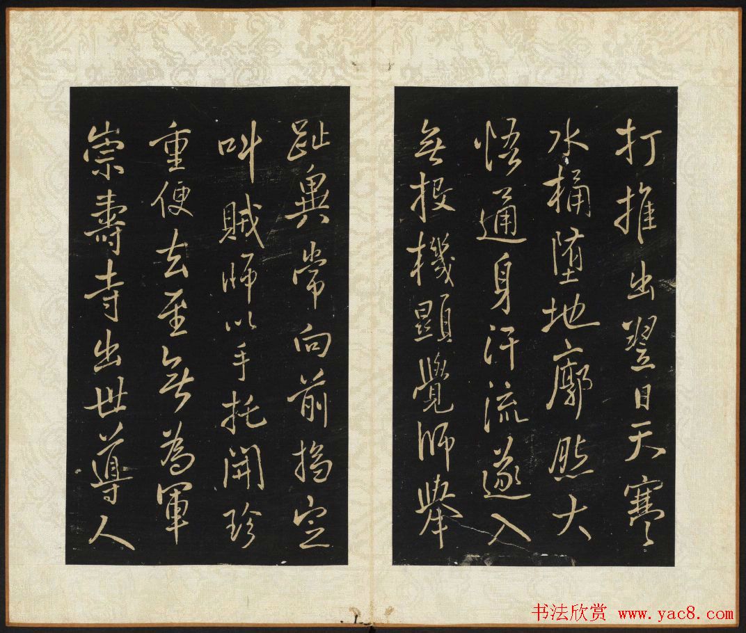 王铎书法拓本欣赏《拟山园帖》第七、八卷