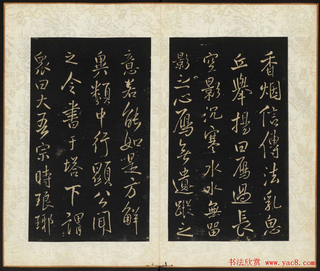 王铎书法拓本欣赏《拟山园帖》第七、八卷