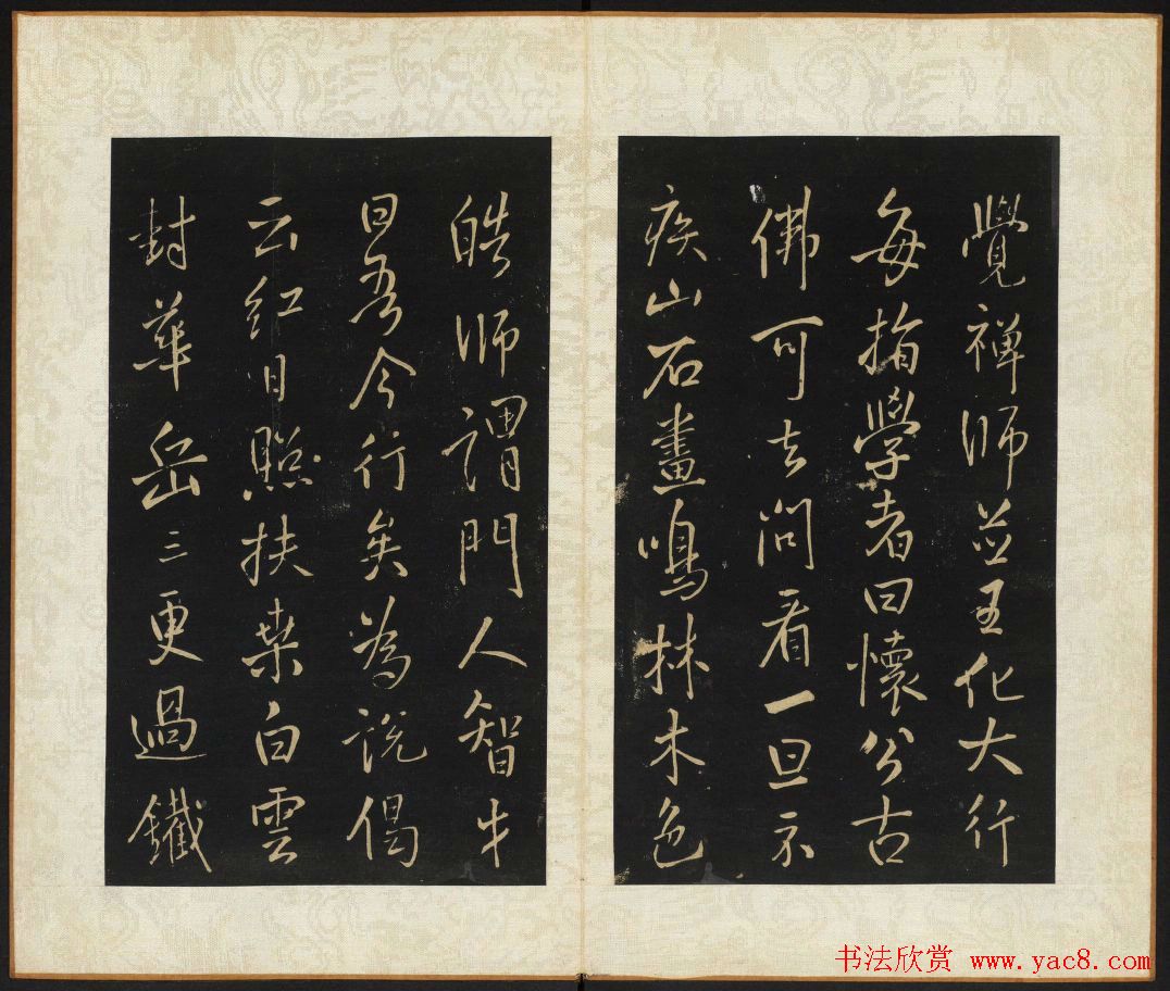 王铎书法拓本欣赏《拟山园帖》第七、八卷