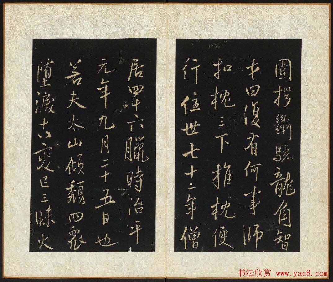 王铎书法拓本欣赏《拟山园帖》第七、八卷