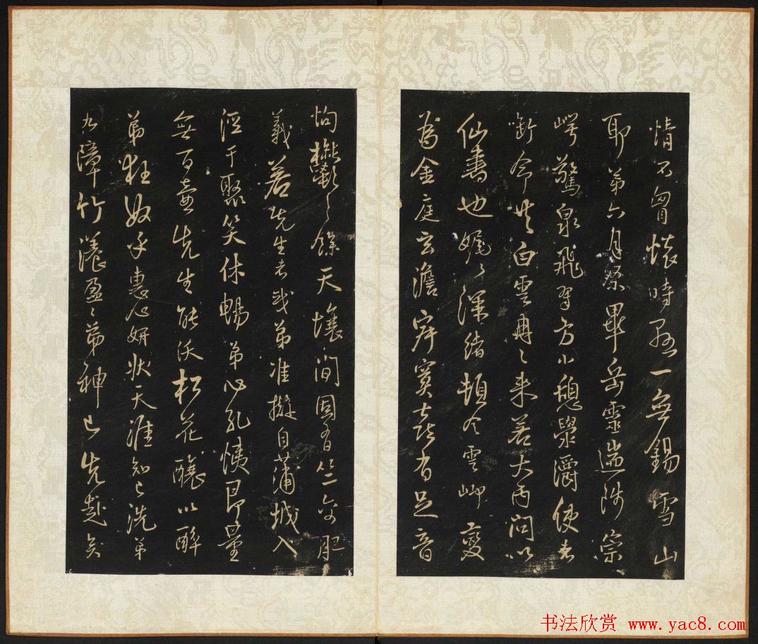 王铎书法拓本欣赏《拟山园帖》第七、八卷