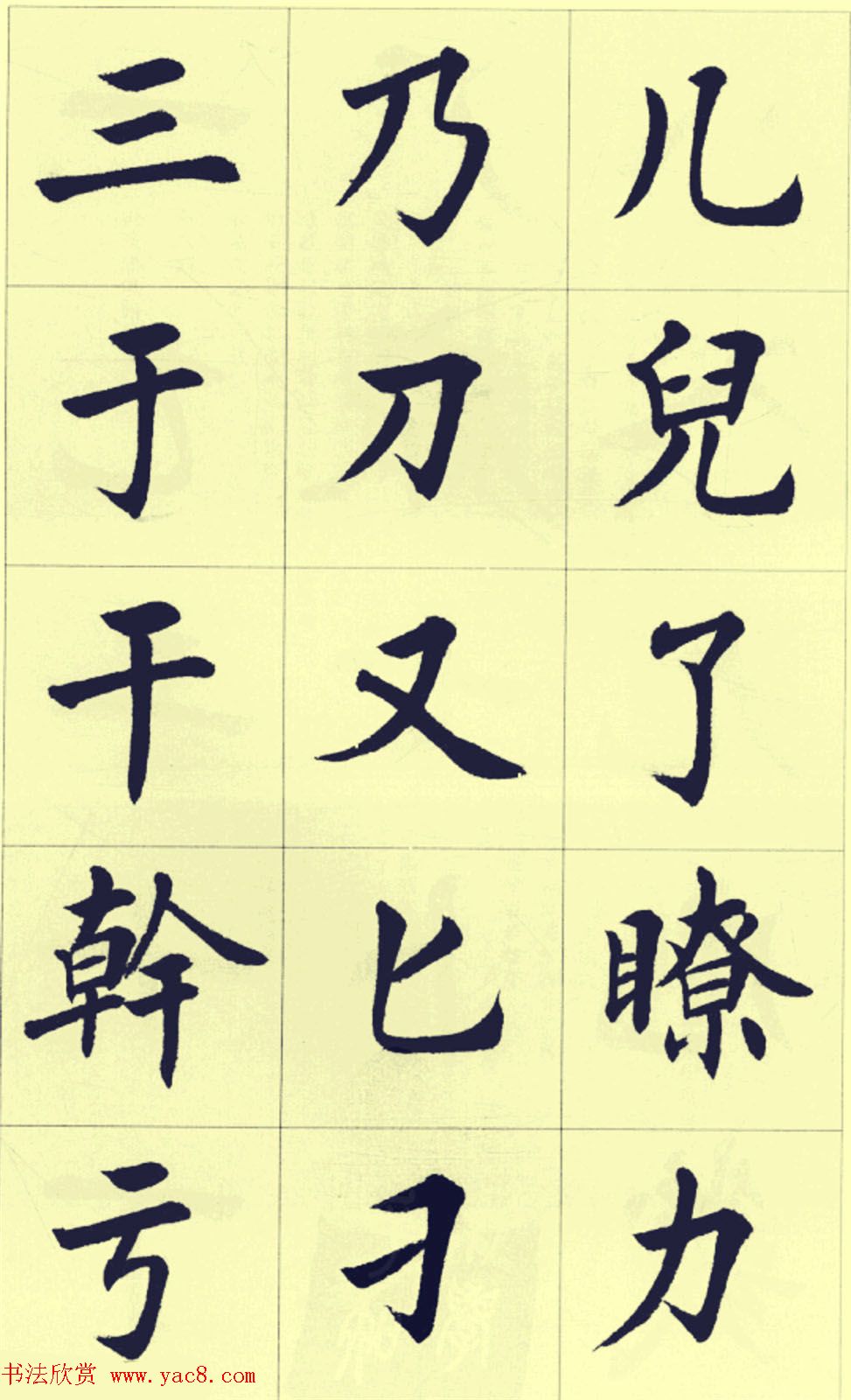 刘小晴繁简两体毛笔楷书字帖欣赏