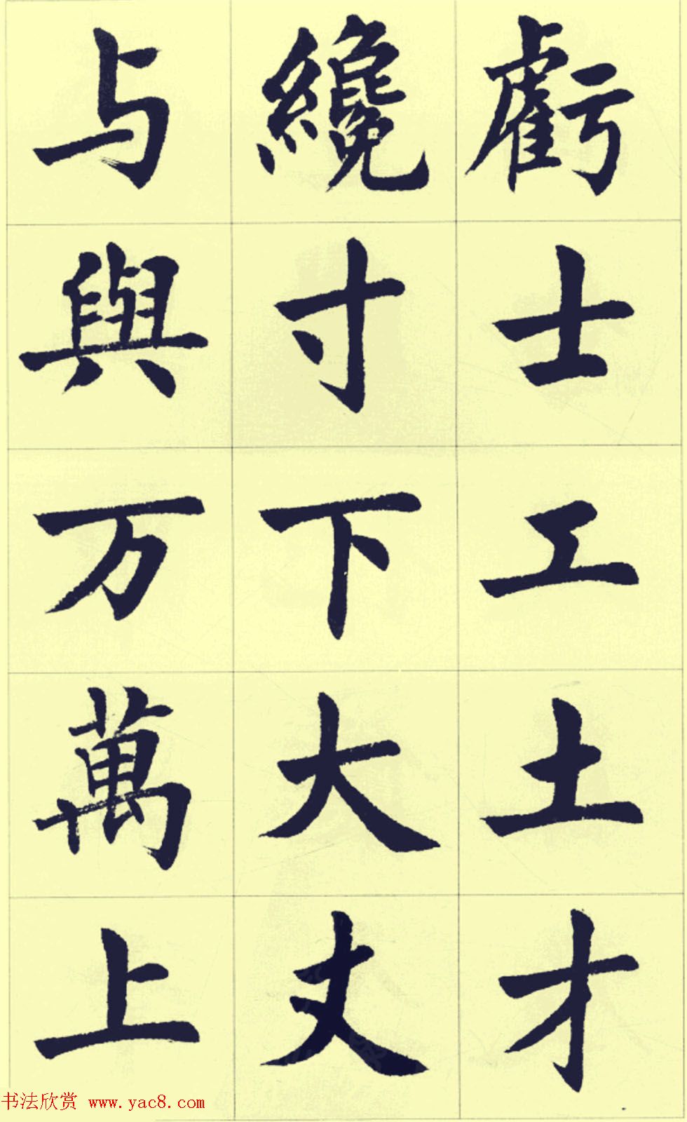 刘小晴繁简两体毛笔楷书字帖欣赏