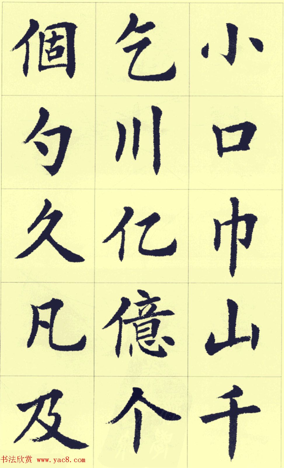 刘小晴繁简两体毛笔楷书字帖欣赏