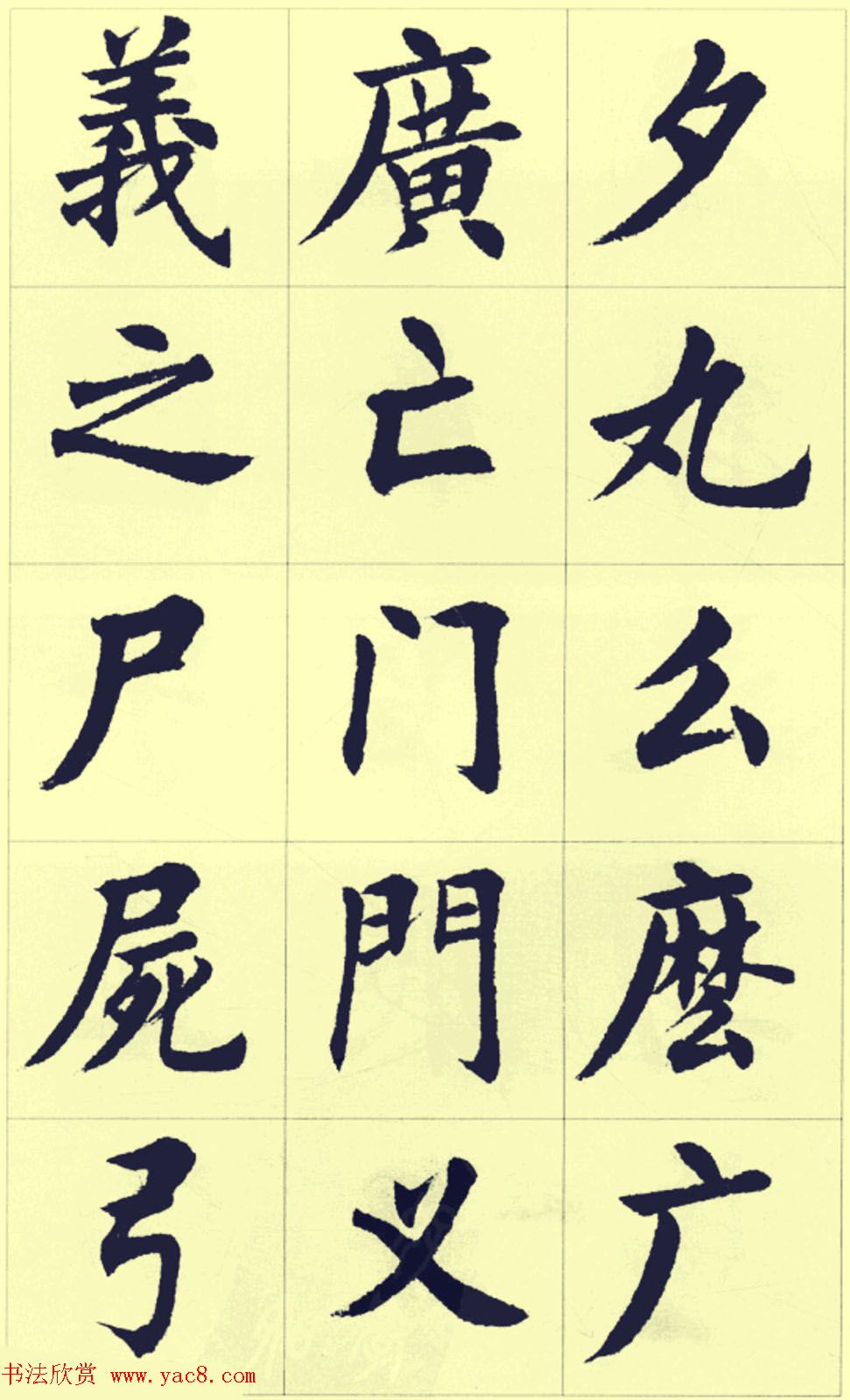 刘小晴繁简两体毛笔楷书字帖欣赏