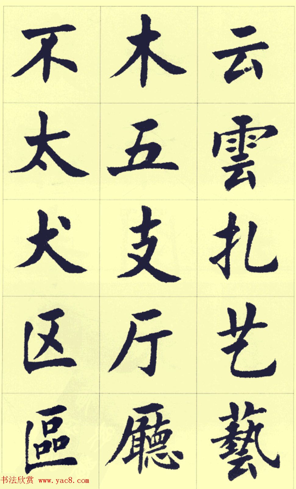 刘小晴繁简两体毛笔楷书字帖欣赏