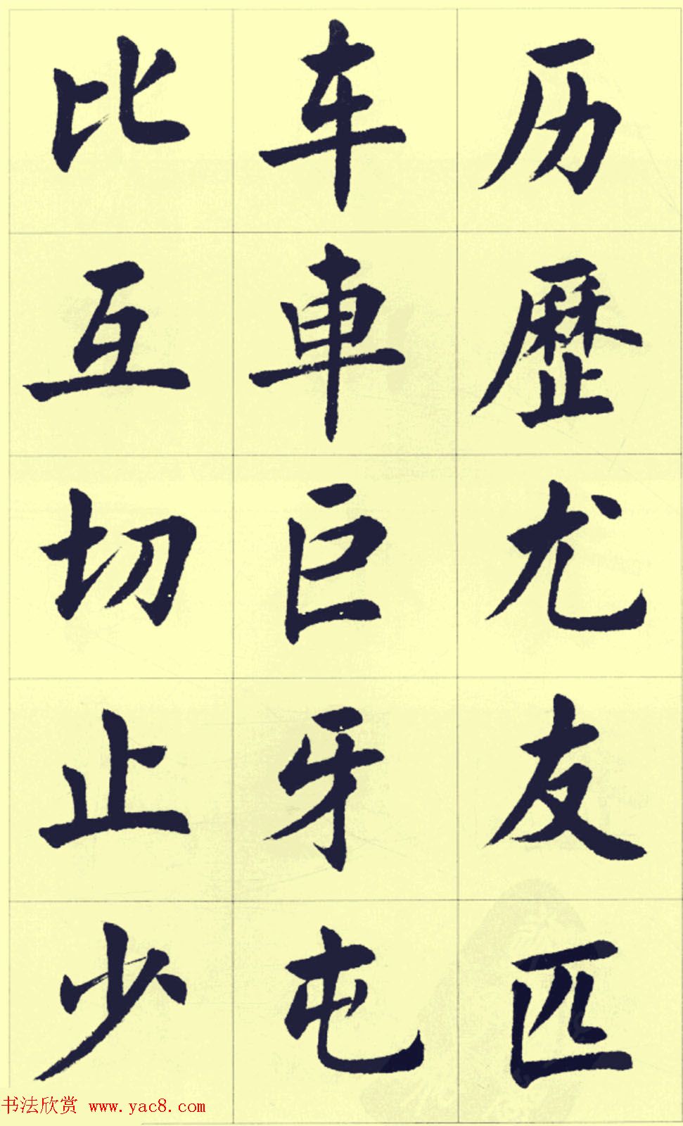 刘小晴繁简两体毛笔楷书字帖欣赏