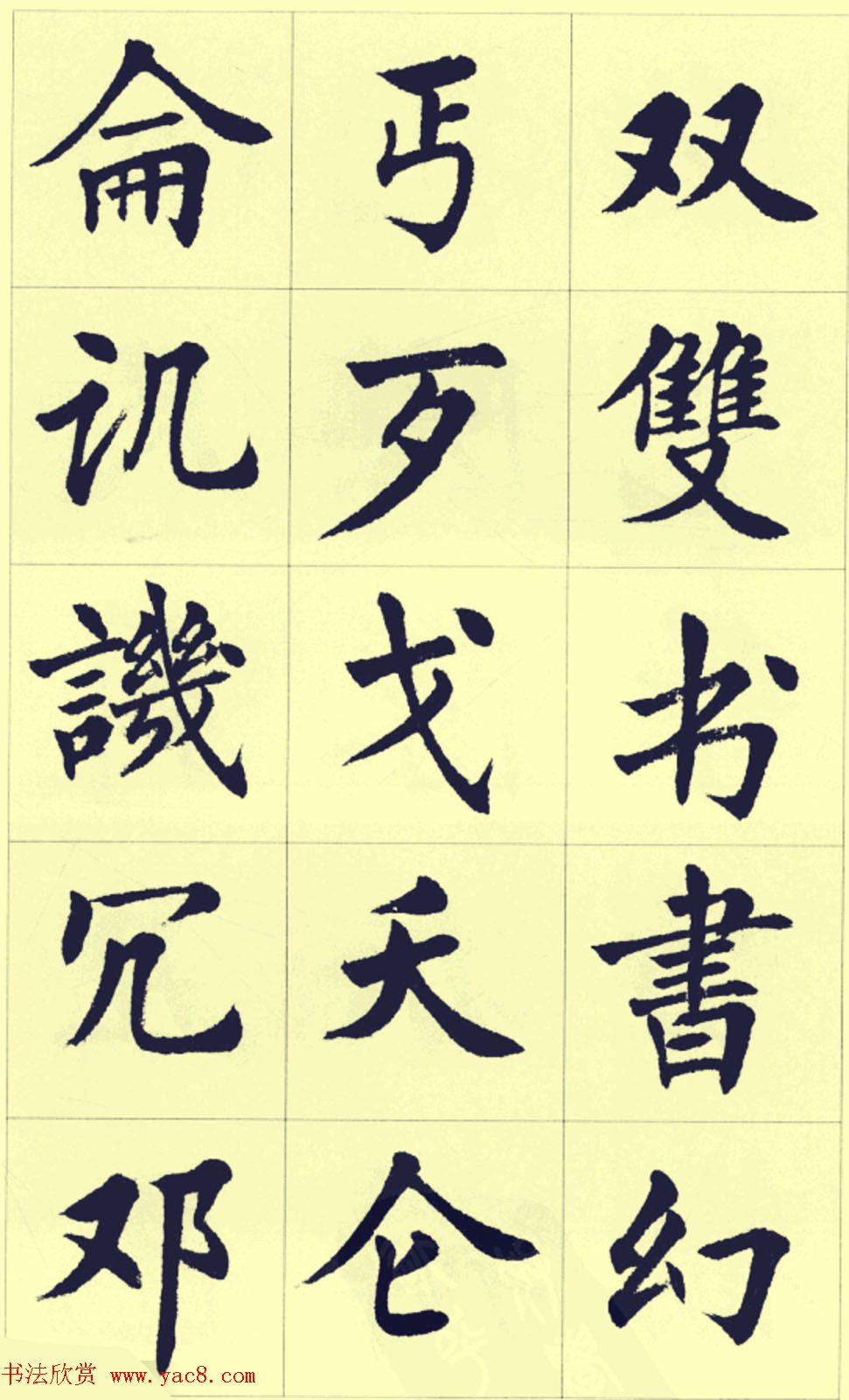 刘小晴繁简两体毛笔楷书字帖欣赏