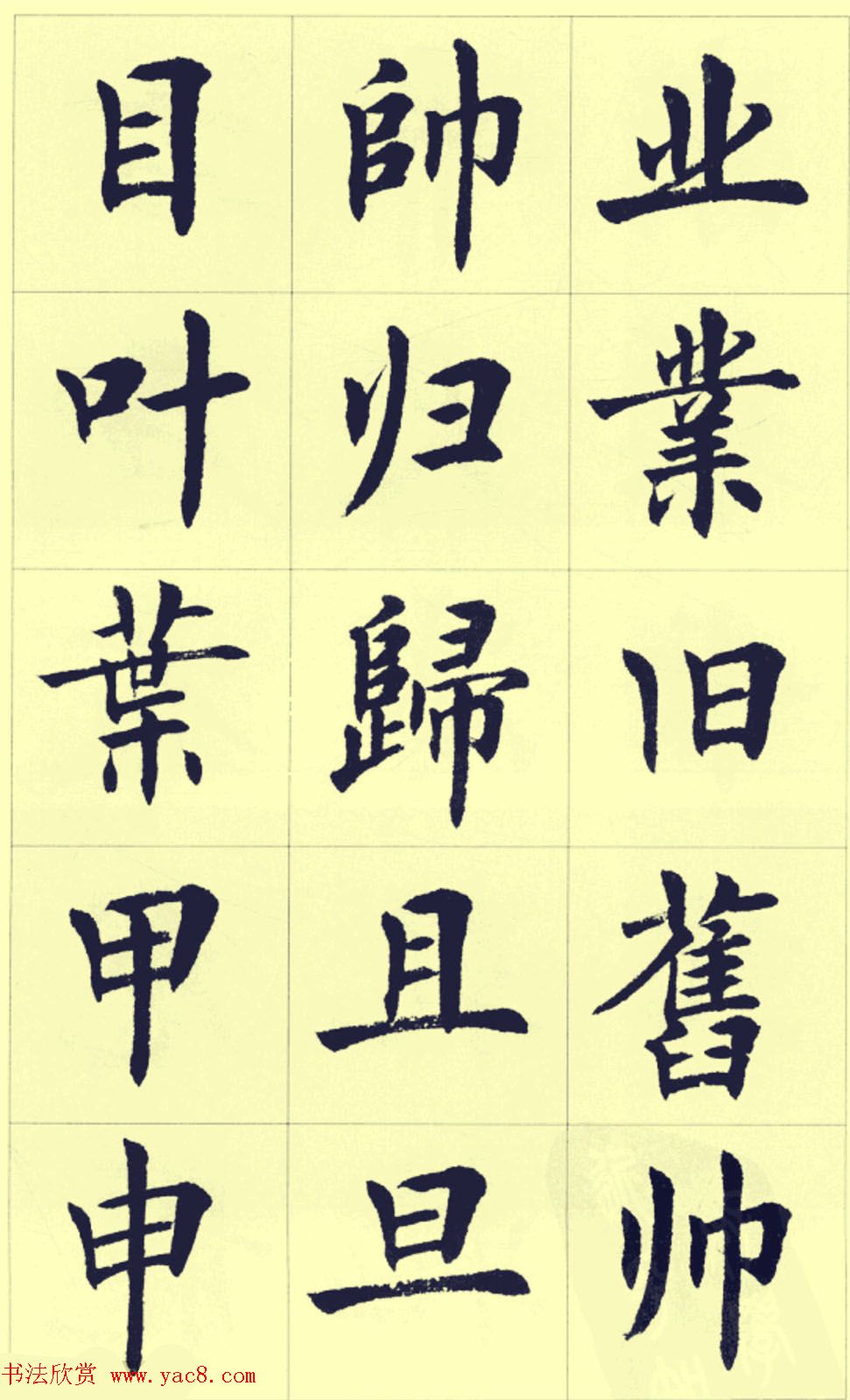 刘小晴繁简两体毛笔楷书字帖欣赏