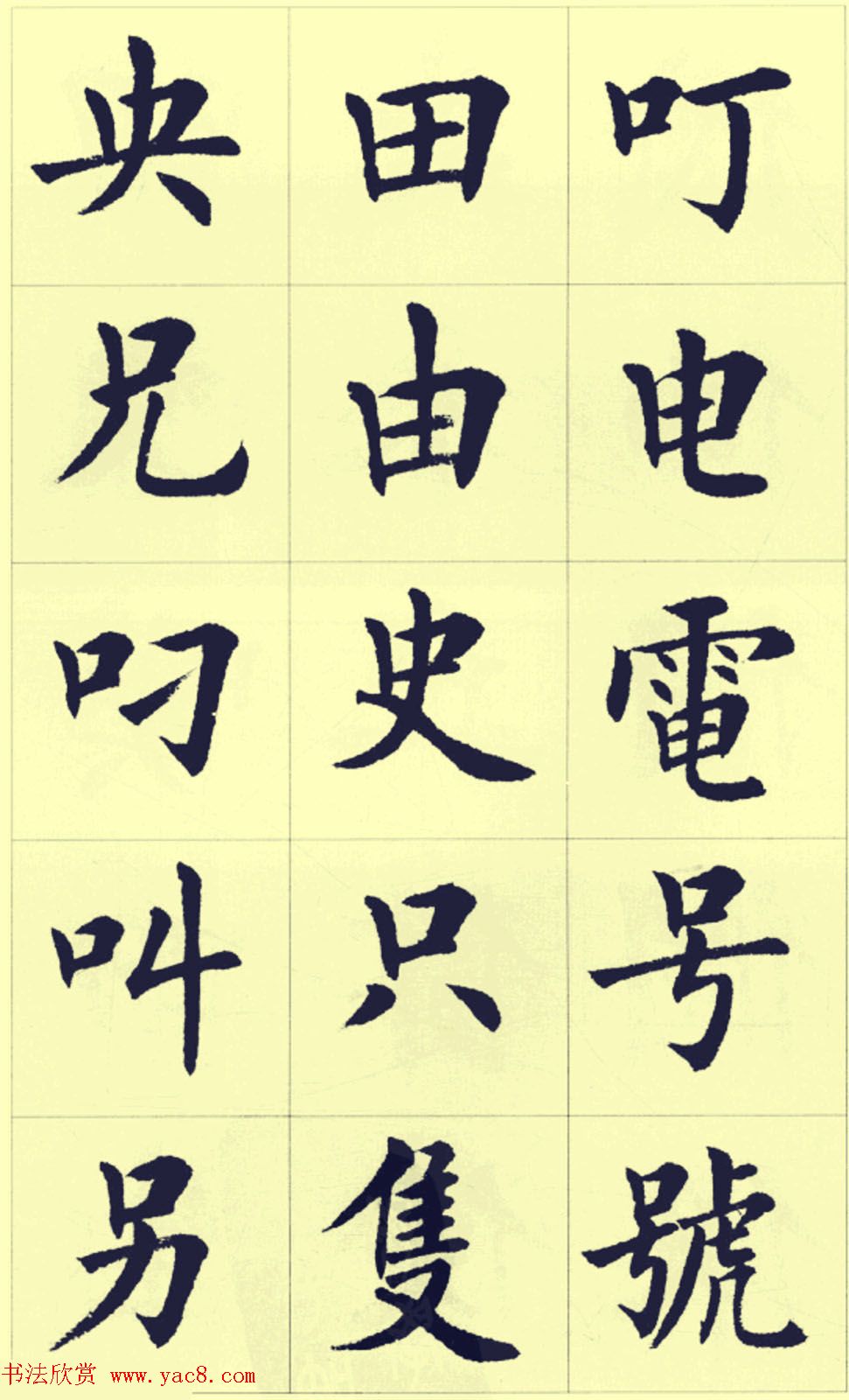 刘小晴繁简两体毛笔楷书字帖欣赏