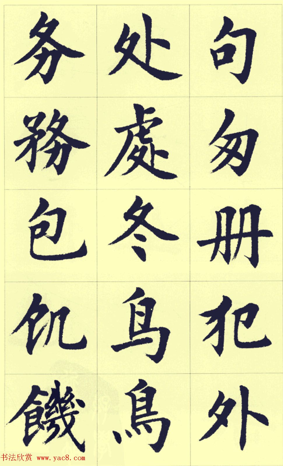 刘小晴繁简两体毛笔楷书字帖欣赏