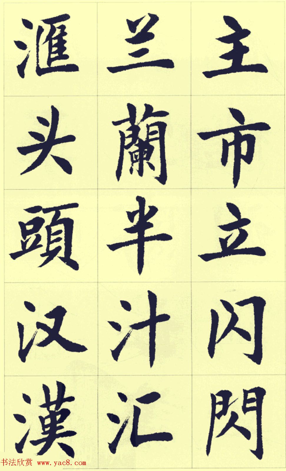 刘小晴繁简两体毛笔楷书字帖欣赏