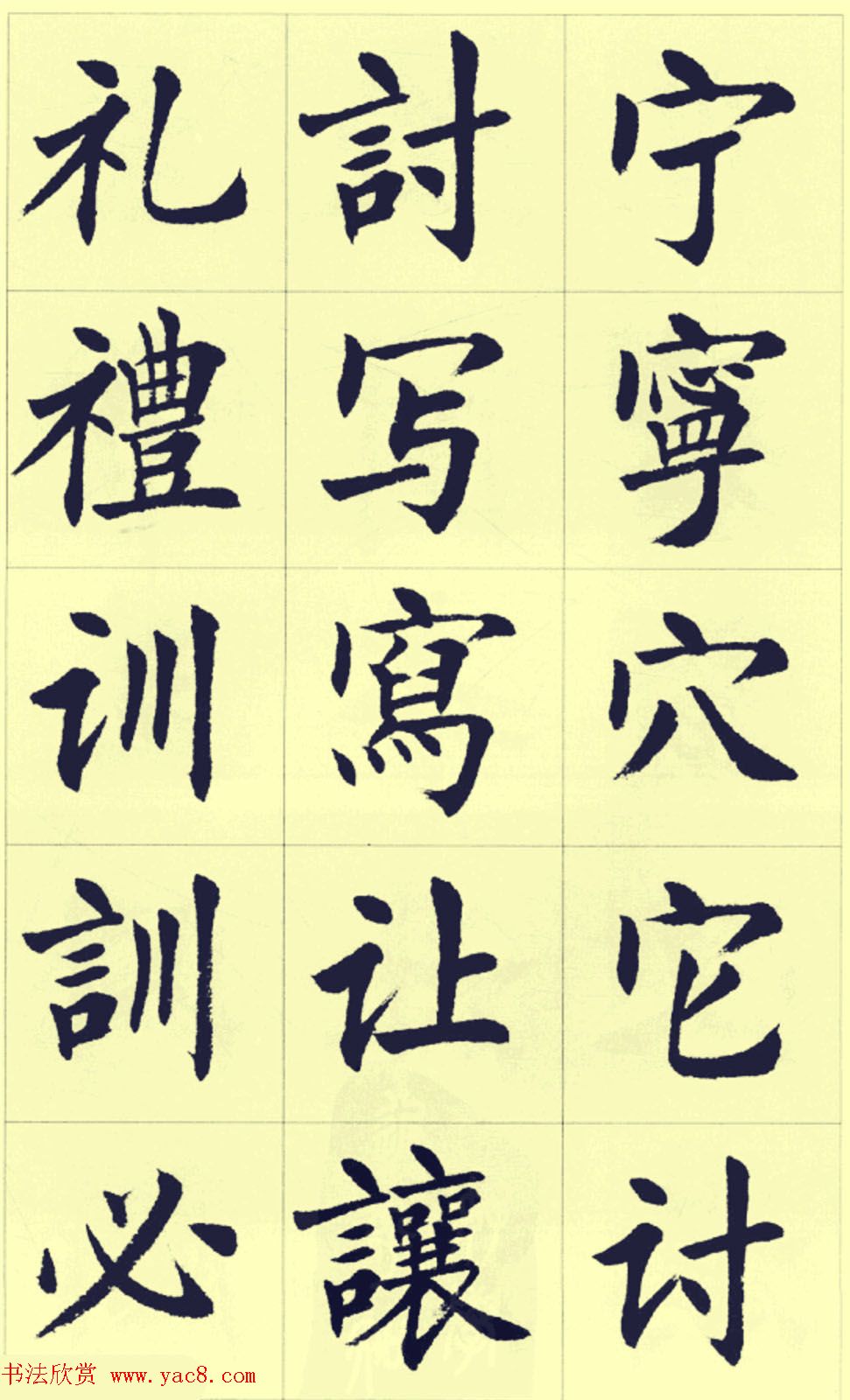 刘小晴繁简两体毛笔楷书字帖欣赏