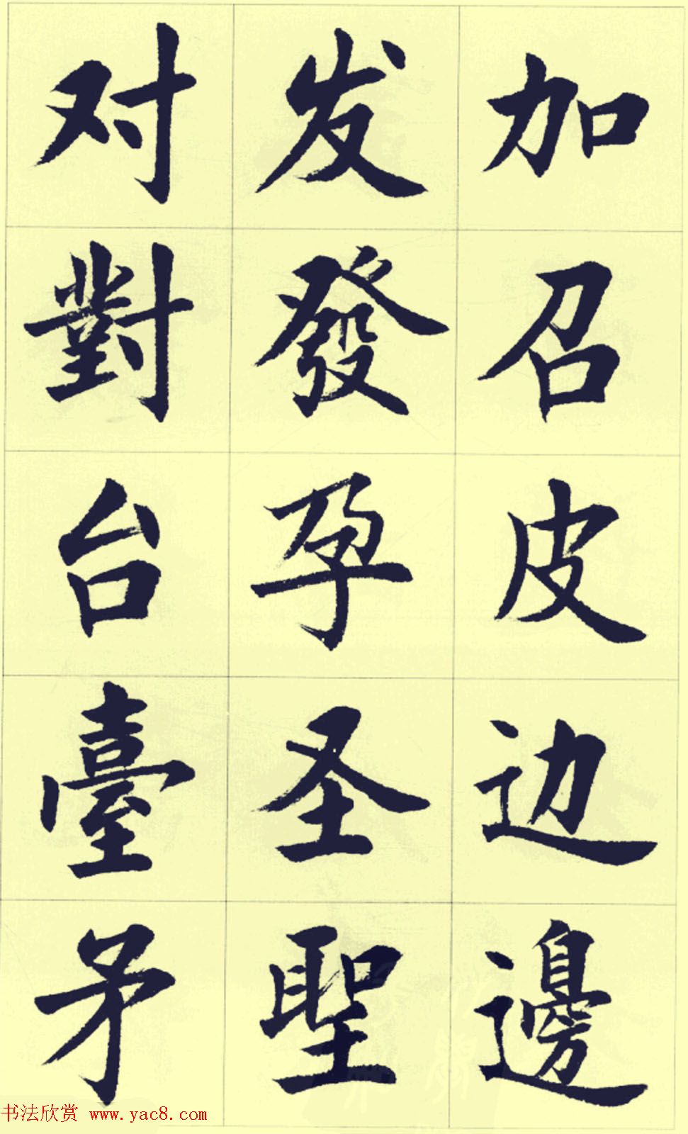 刘小晴繁简两体毛笔楷书字帖欣赏