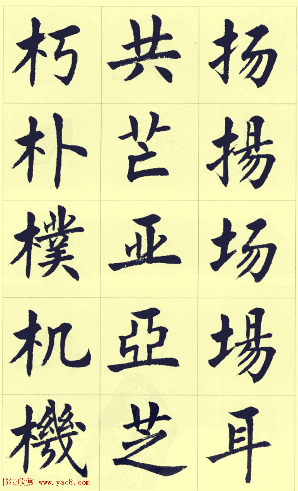 刘小晴繁简两体毛笔楷书字帖欣赏