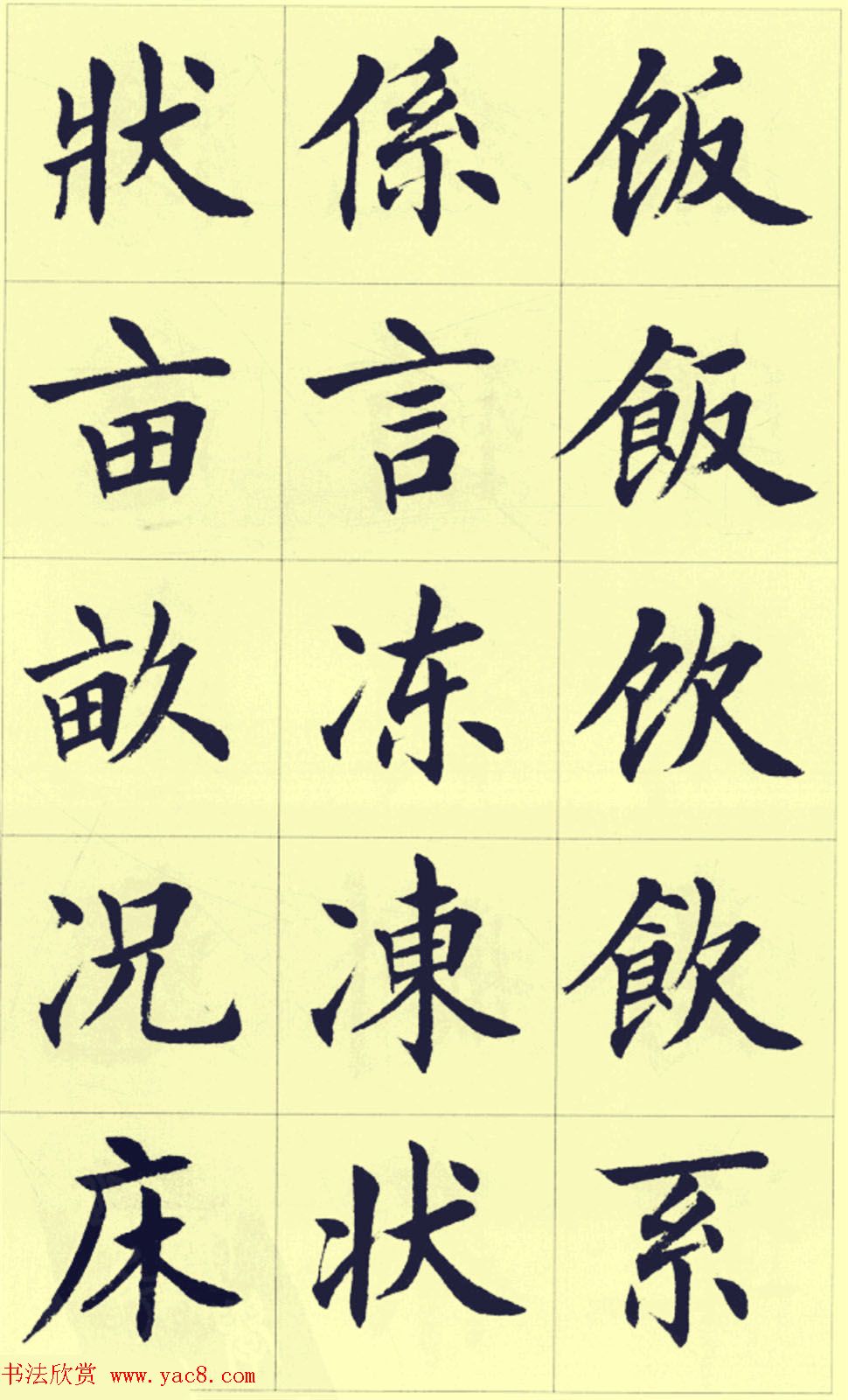 刘小晴繁简两体毛笔楷书字帖欣赏