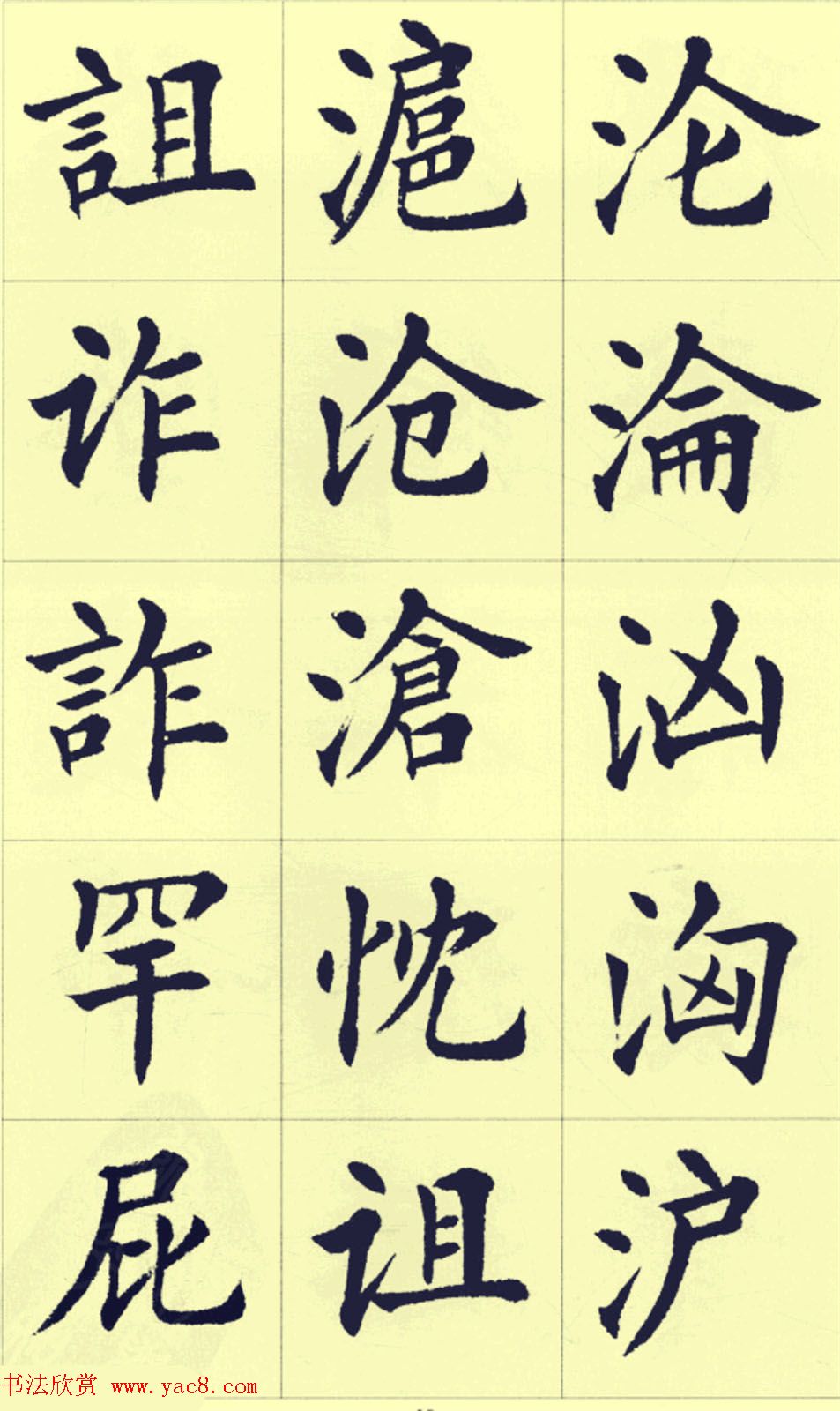 刘小晴繁简两体毛笔楷书字帖欣赏