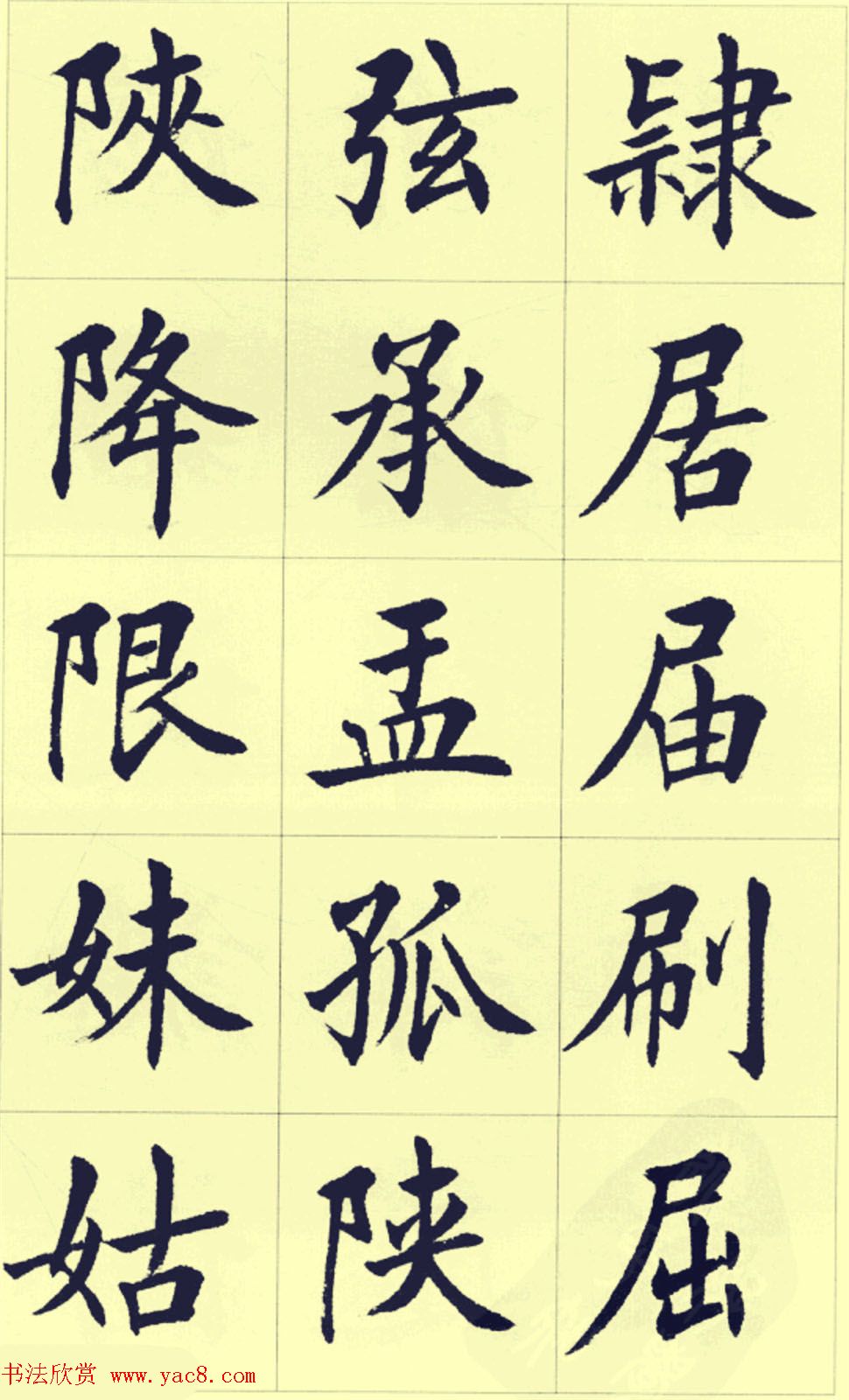 刘小晴繁简两体毛笔楷书字帖欣赏