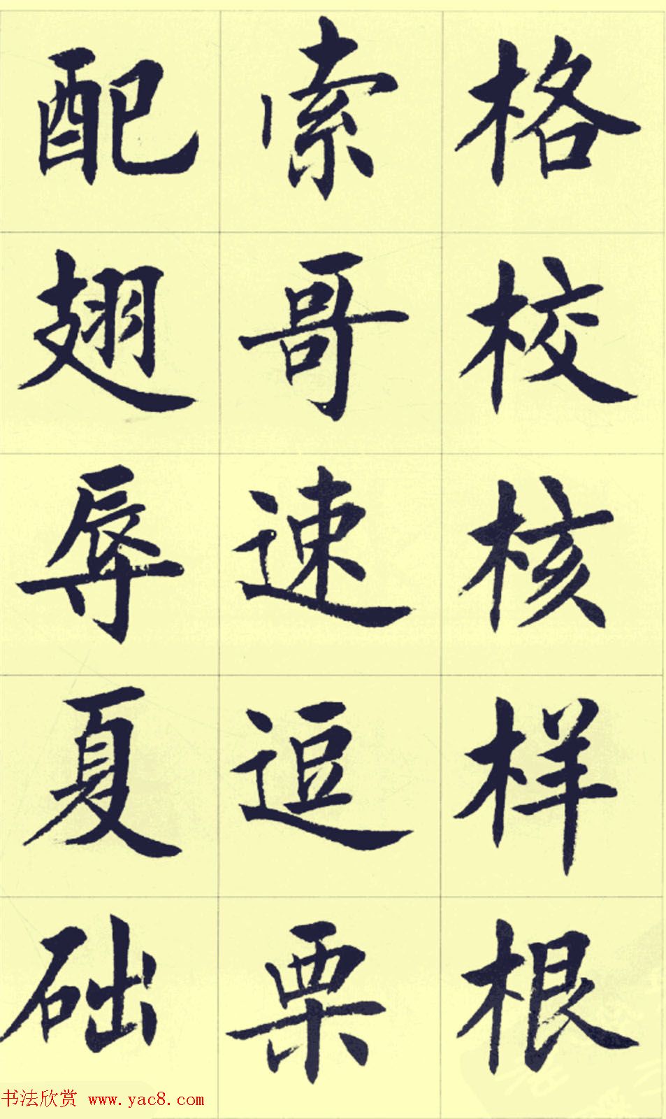 刘小晴繁简两体毛笔楷书字帖欣赏