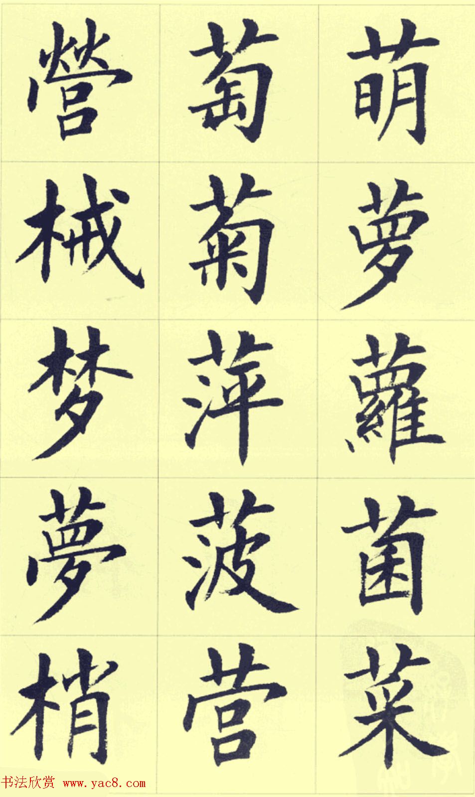 刘小晴繁简两体毛笔楷书字帖欣赏