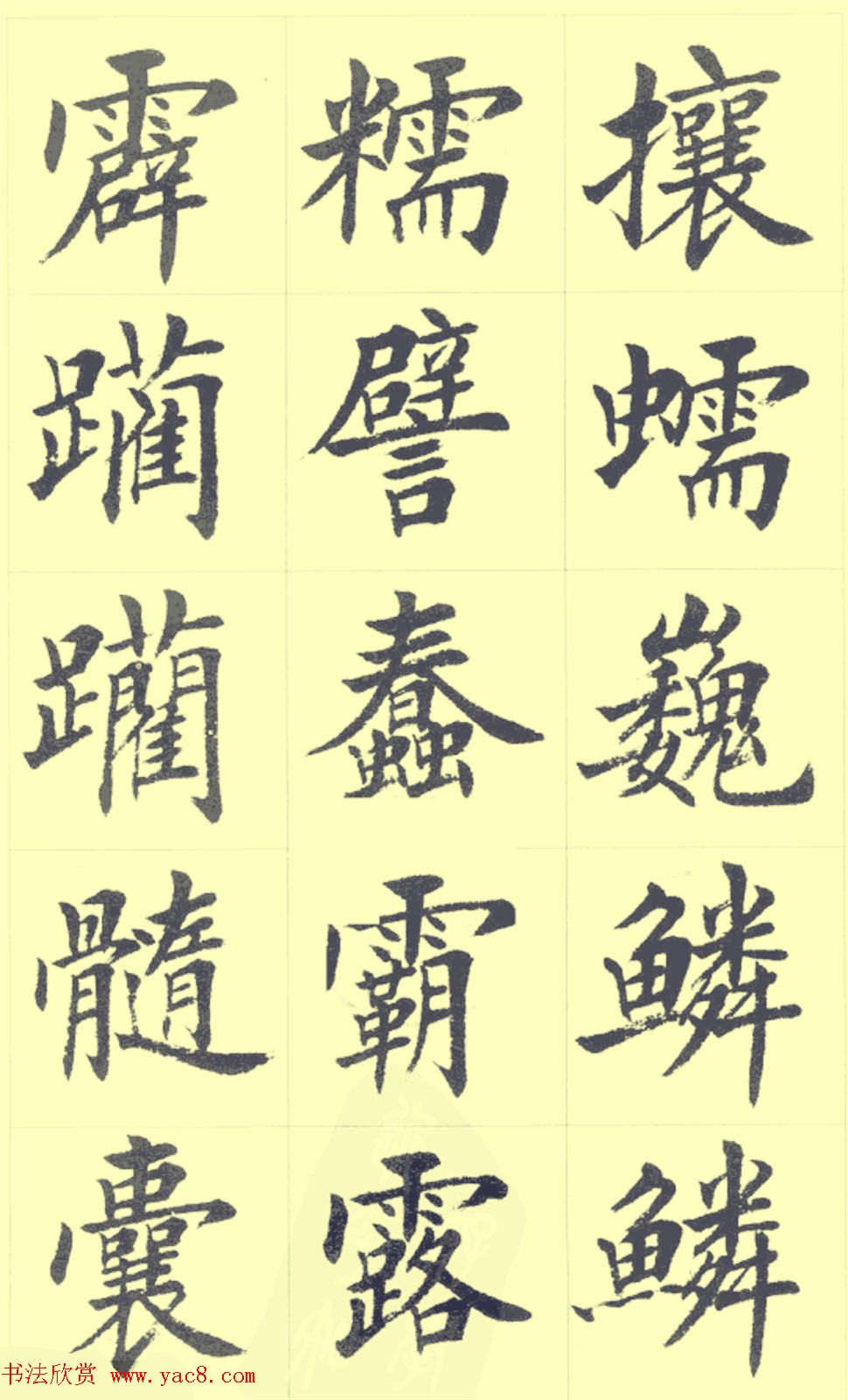 刘小晴繁简两体毛笔楷书字帖欣赏