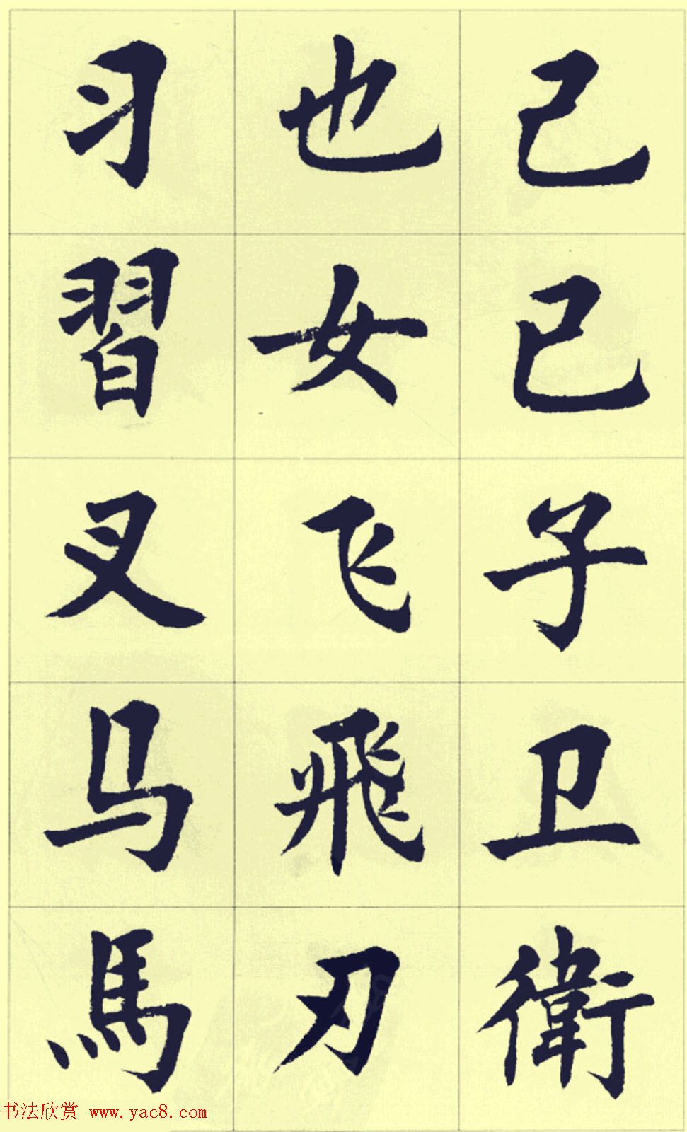 刘小晴繁简两体毛笔楷书字帖欣赏