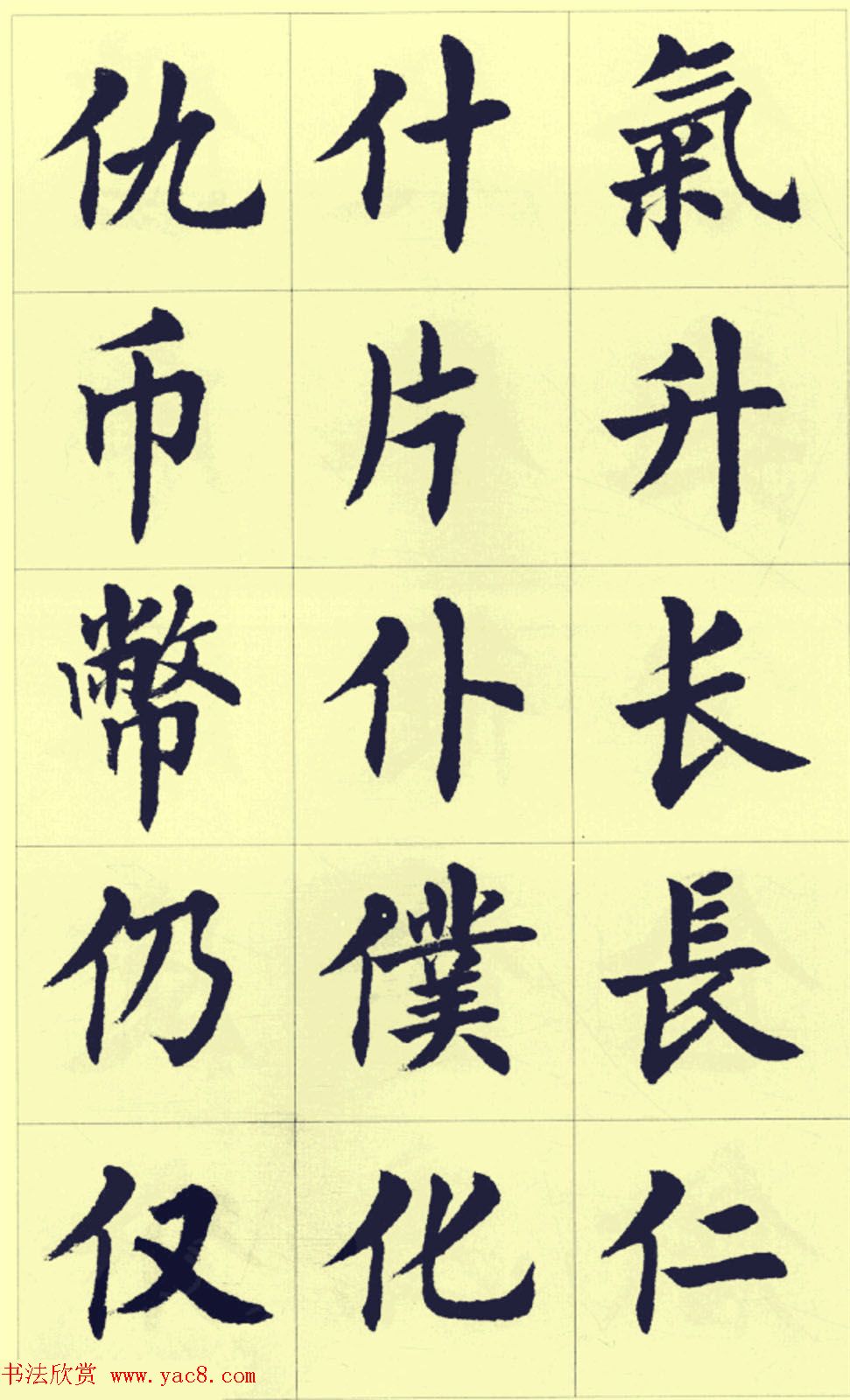 刘小晴繁简两体毛笔楷书字帖欣赏