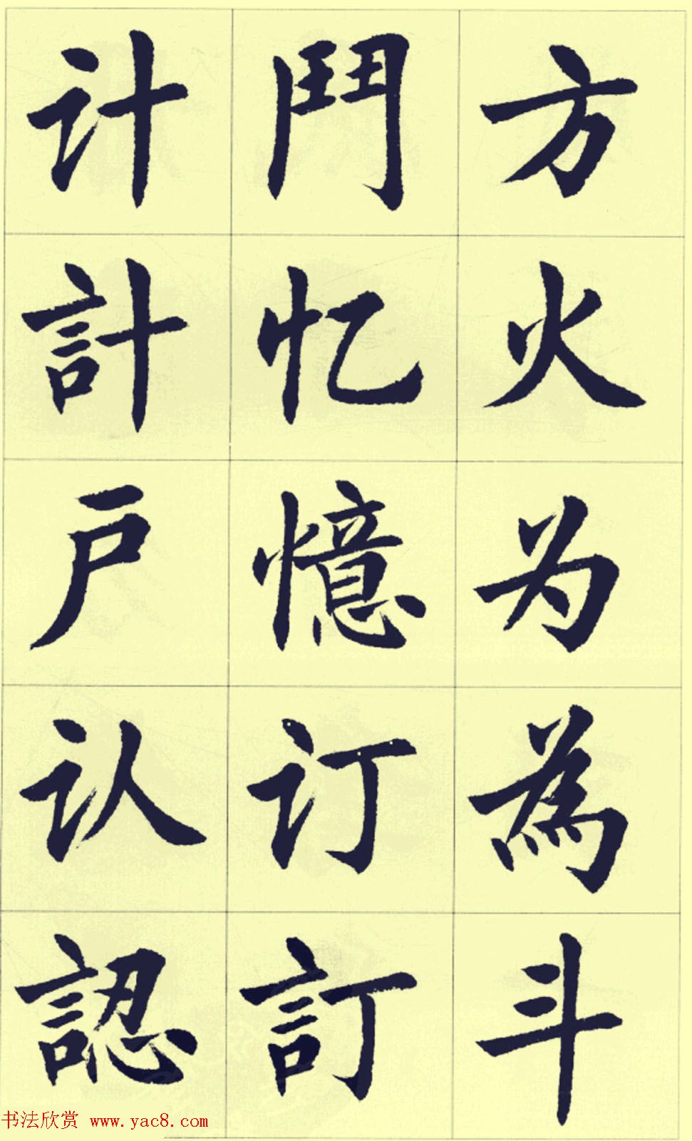 刘小晴繁简两体毛笔楷书字帖欣赏