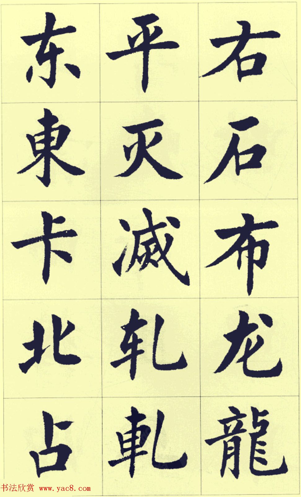 刘小晴繁简两体毛笔楷书字帖欣赏